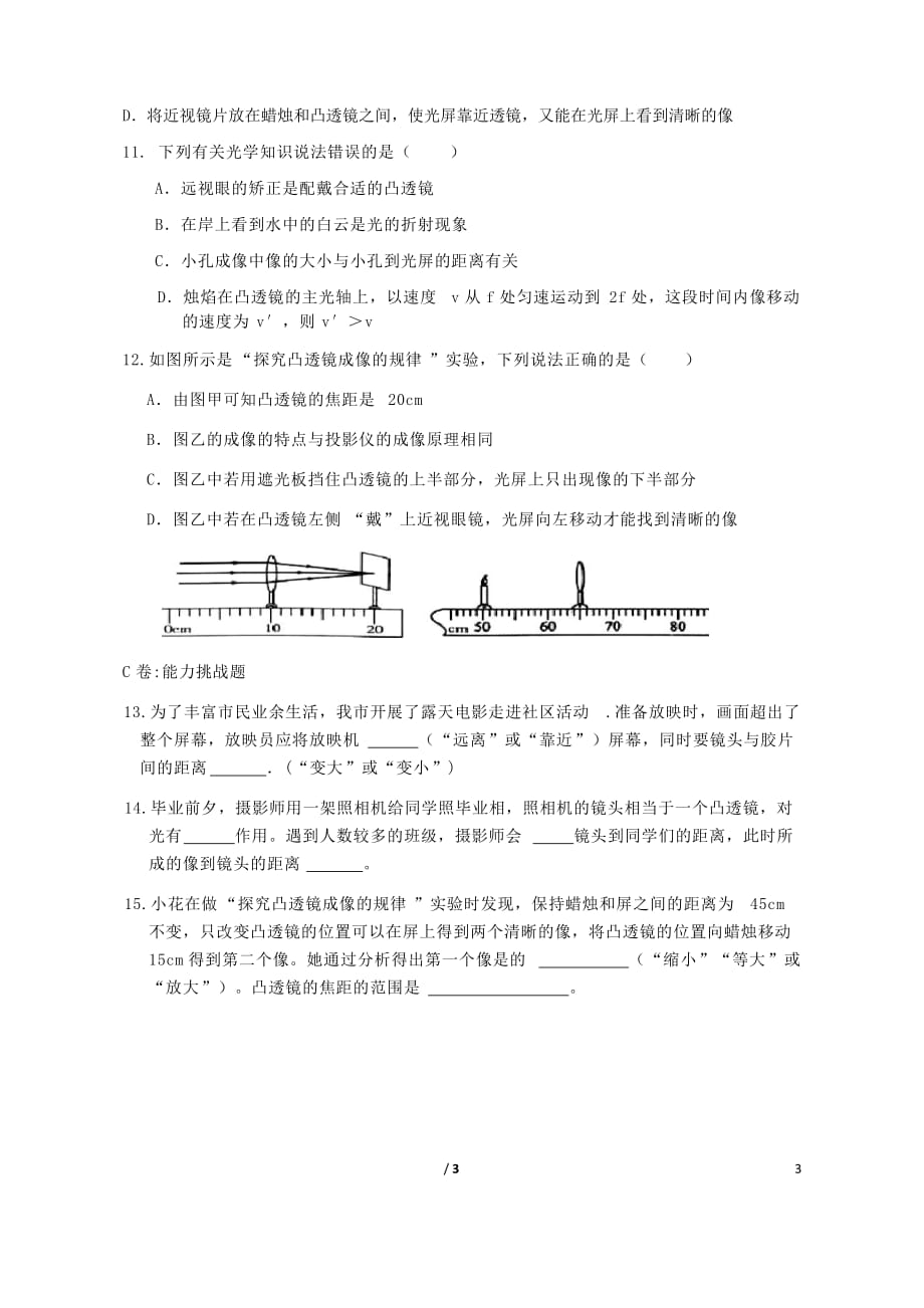 湖北省武汉市八年级物理上册 5.4 眼睛与眼镜限时练（无答案）（新版）新人教版_第3页