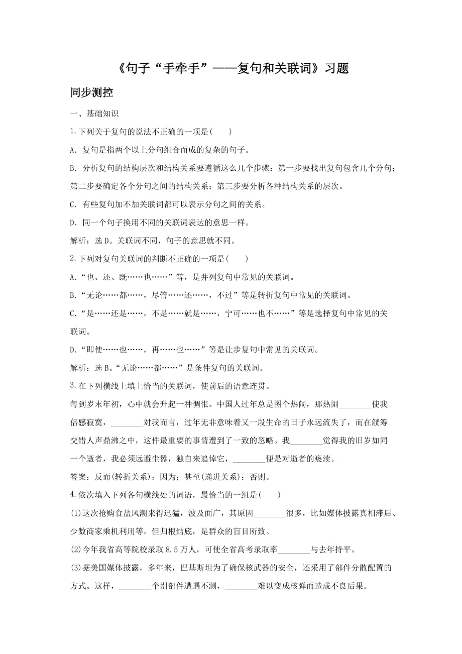 《句子“手牵手”——复句和关联词》习题5_第1页