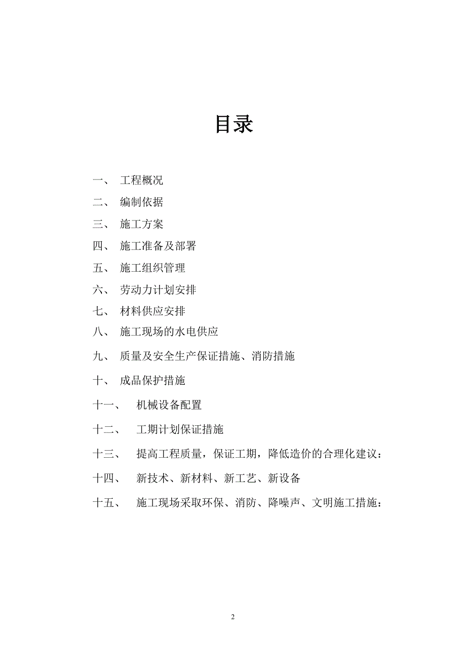 模块机施工组织设计资料_第2页