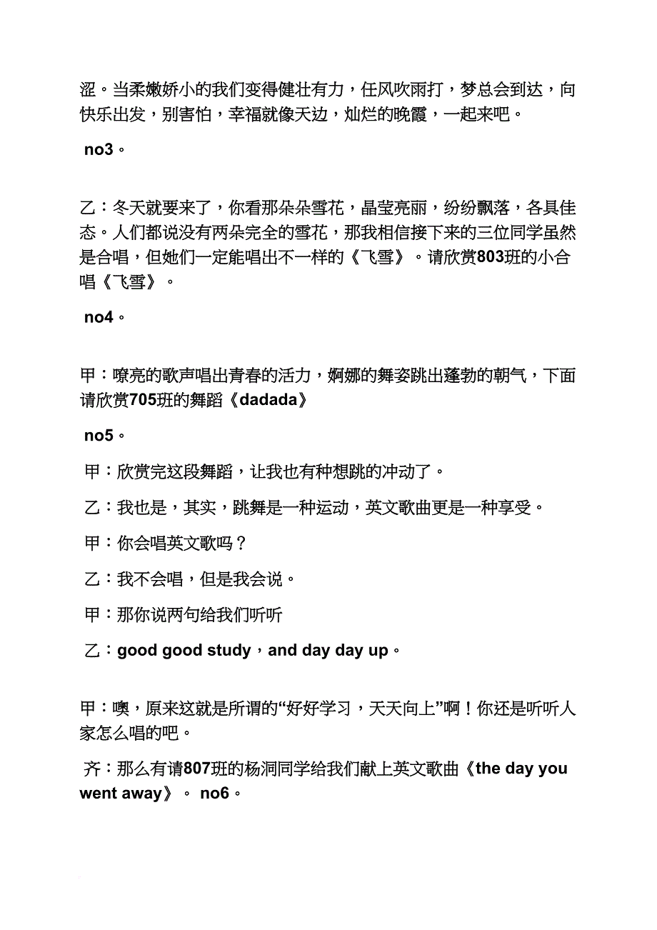 高中文艺晚会主持词_第3页
