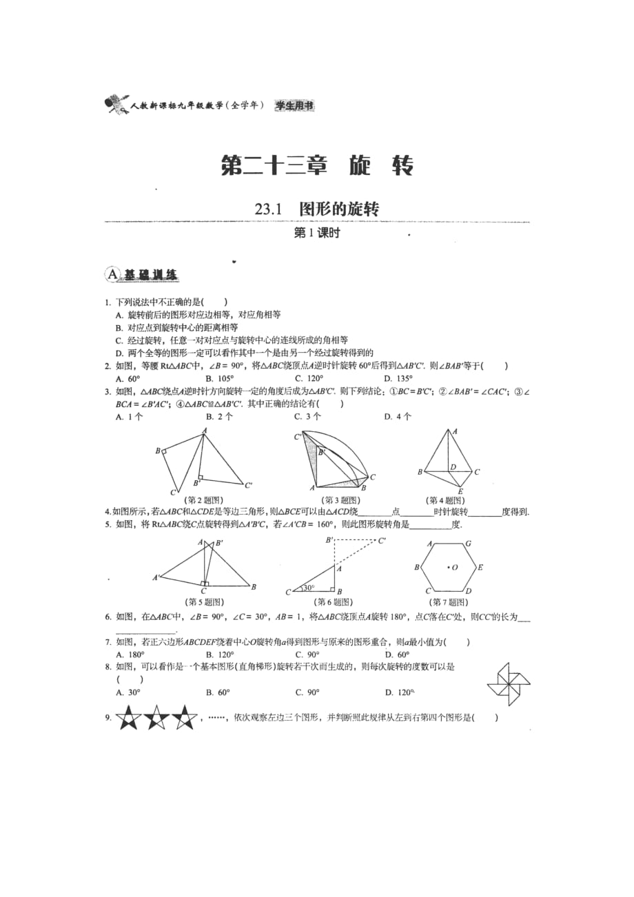 湖北省孝感市孝南区学九年级上学期数学练习题（27）_第1页