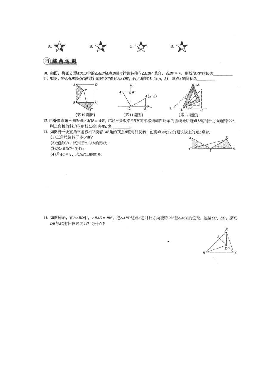 湖北省孝感市孝南区学九年级上学期数学练习题（27）_第2页