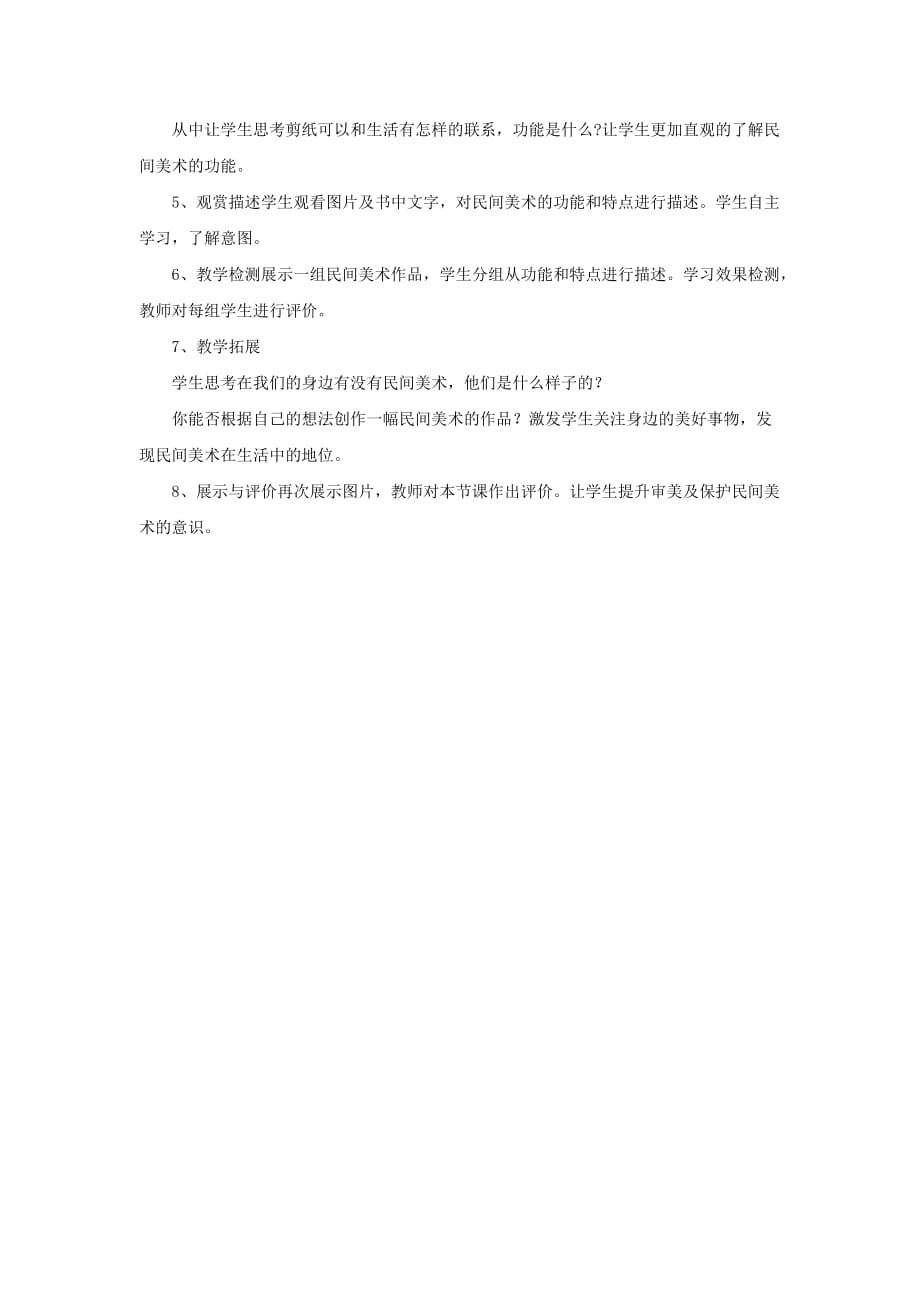 《民间美术的功能与特点》教案02_第2页