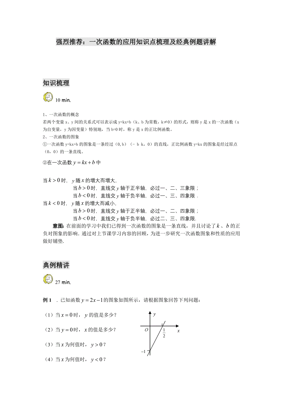 数学人教版八年级下册知识梳理_第1页