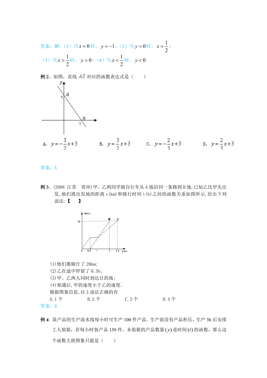 数学人教版八年级下册知识梳理_第2页