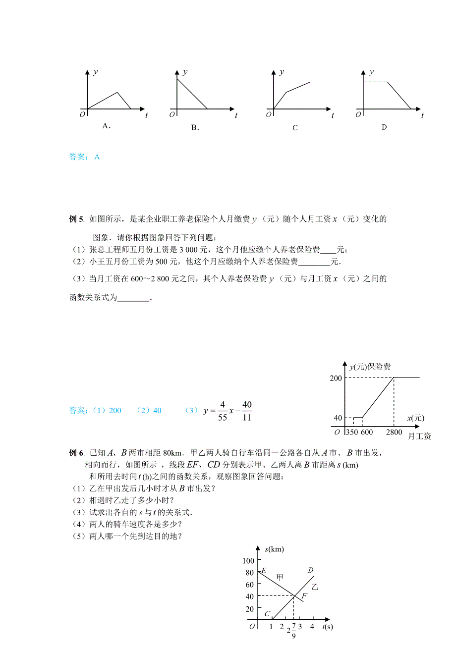 数学人教版八年级下册知识梳理_第3页