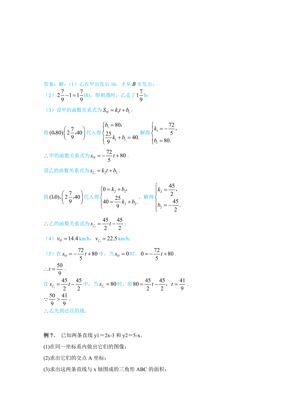 数学人教版八年级下册知识梳理_第4页