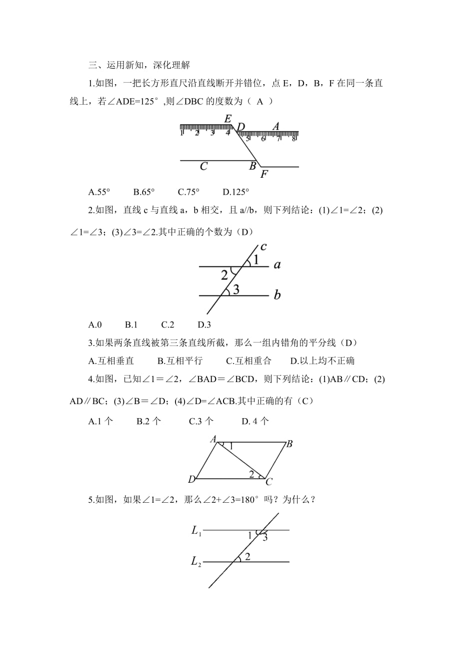 数学北师大版七年级下册平行线的性质探究_第3页