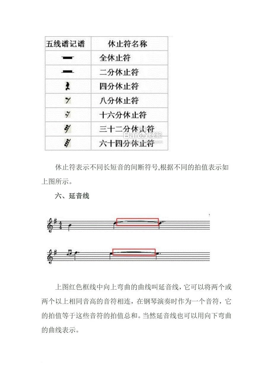 钢琴五线谱入门已及其它教程1_第5页