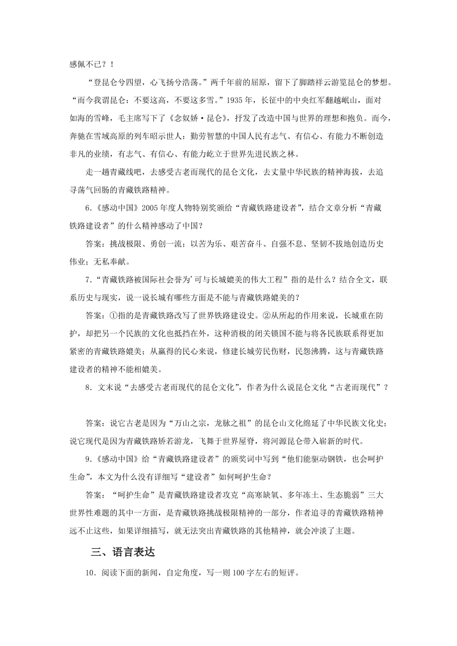 《梦碎雅典》习题1_第4页