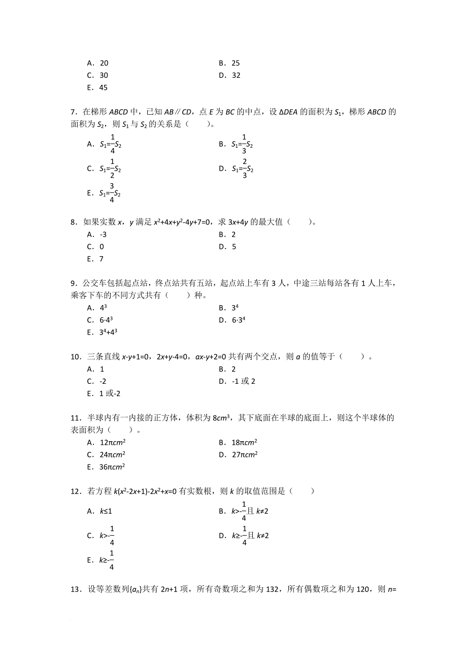 都学网管理类联考万人公益大模考12月综合试卷_第2页