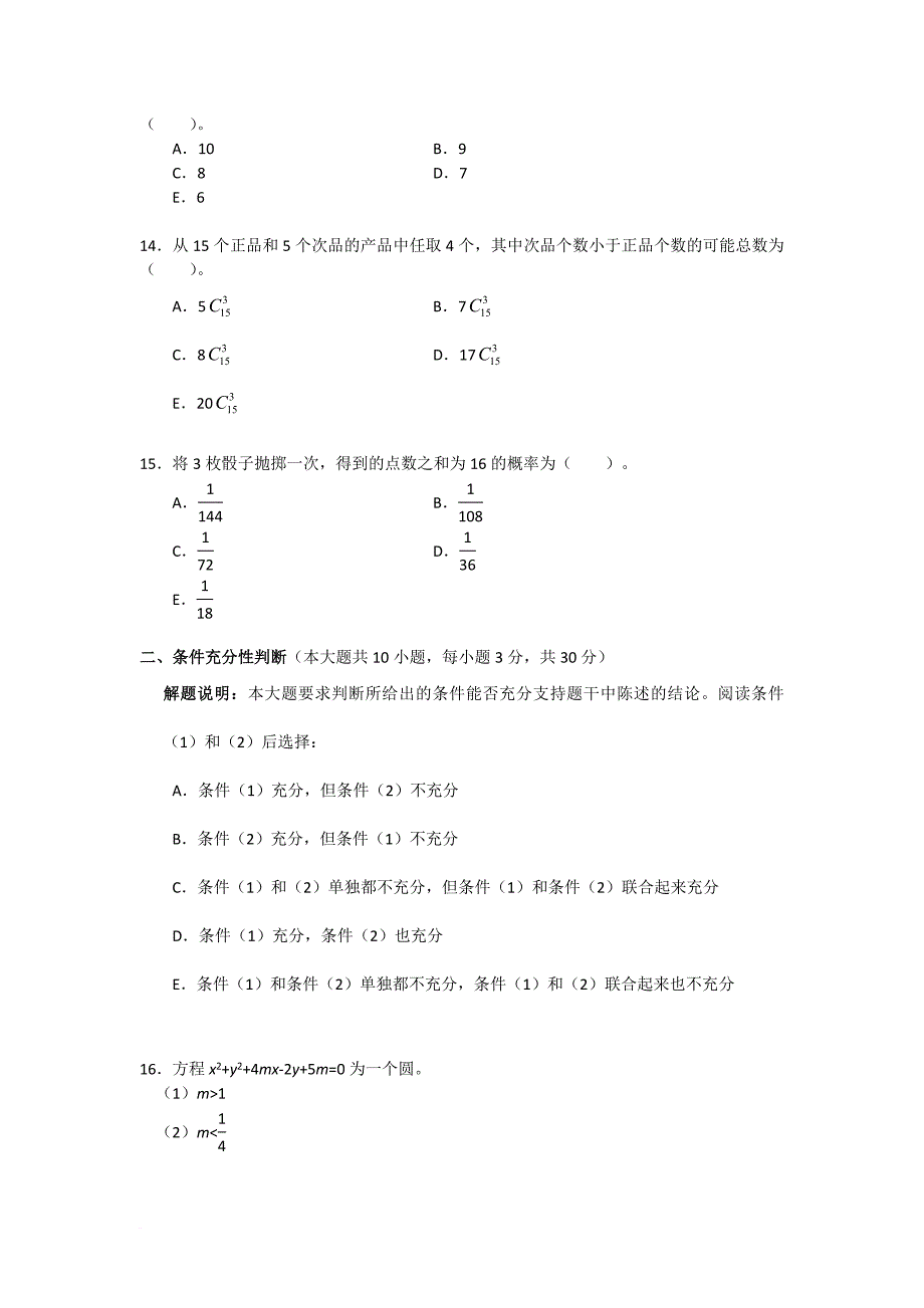 都学网管理类联考万人公益大模考12月综合试卷_第3页