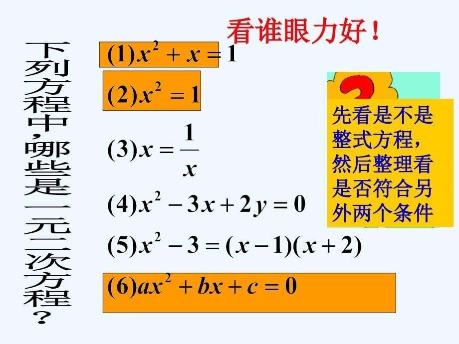 《一元二次方程》课件1_第5页