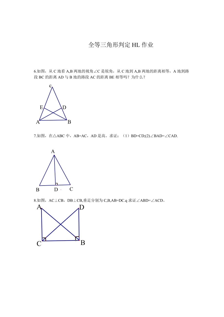 数学人教版八年级上册斜边直角边判定直角三角形全等（hl）作业_第1页