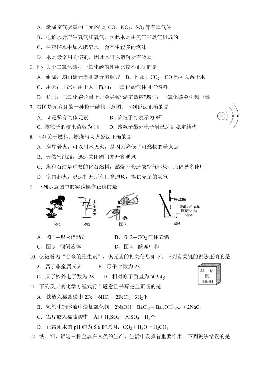 2017广东省中考模拟考试化学试卷_第2页