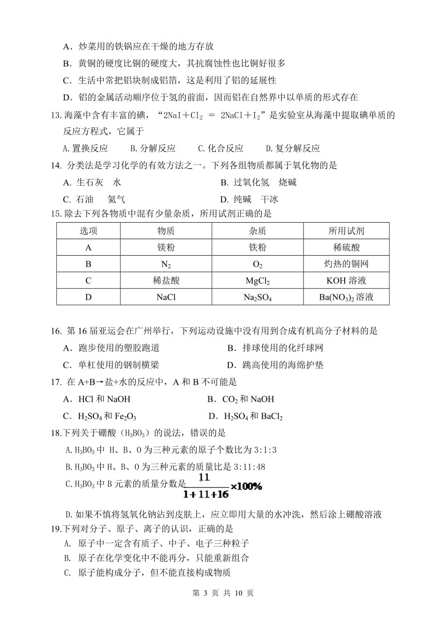 2017广东省中考模拟考试化学试卷_第3页