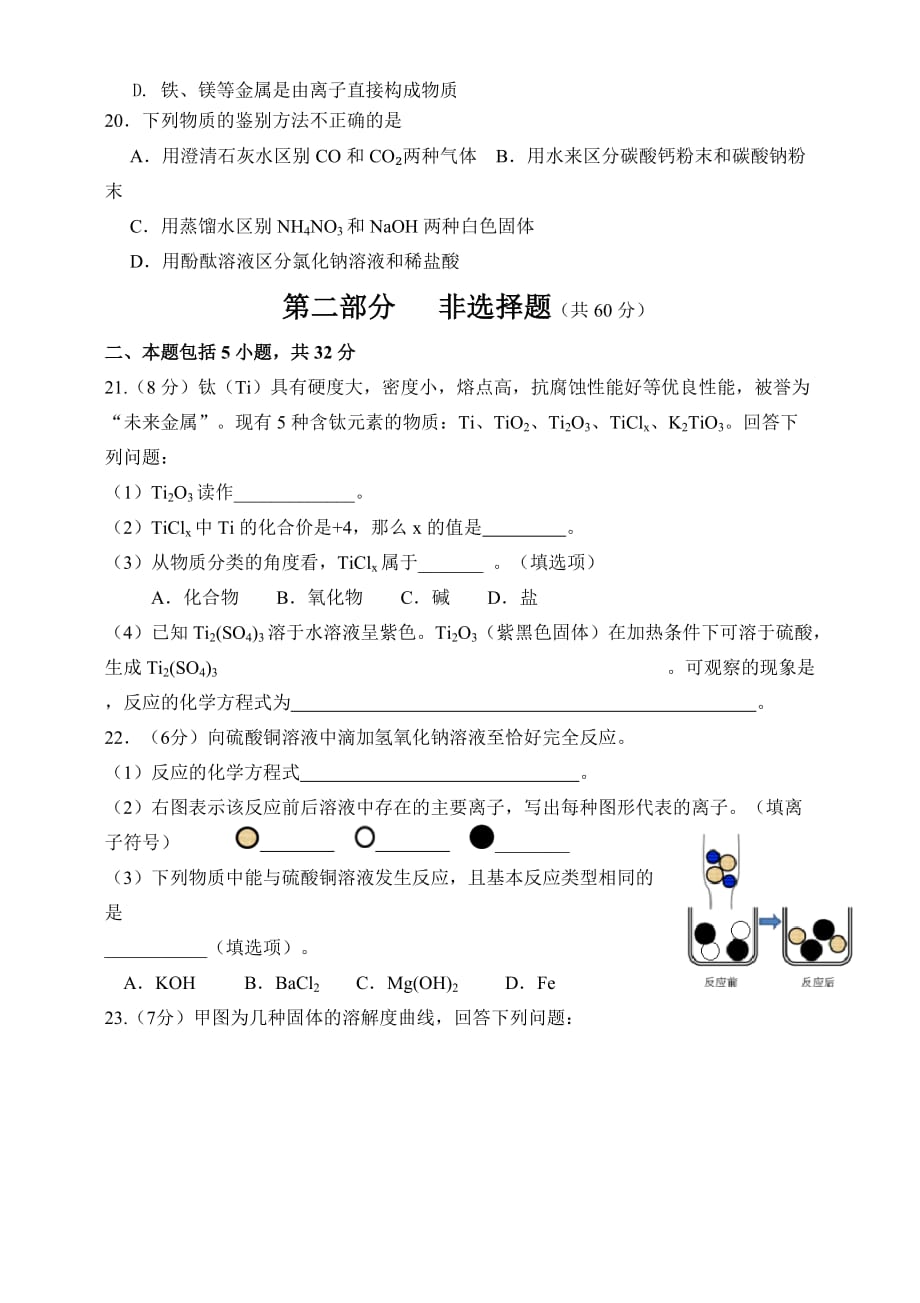 2017广东省中考模拟考试化学试卷_第4页