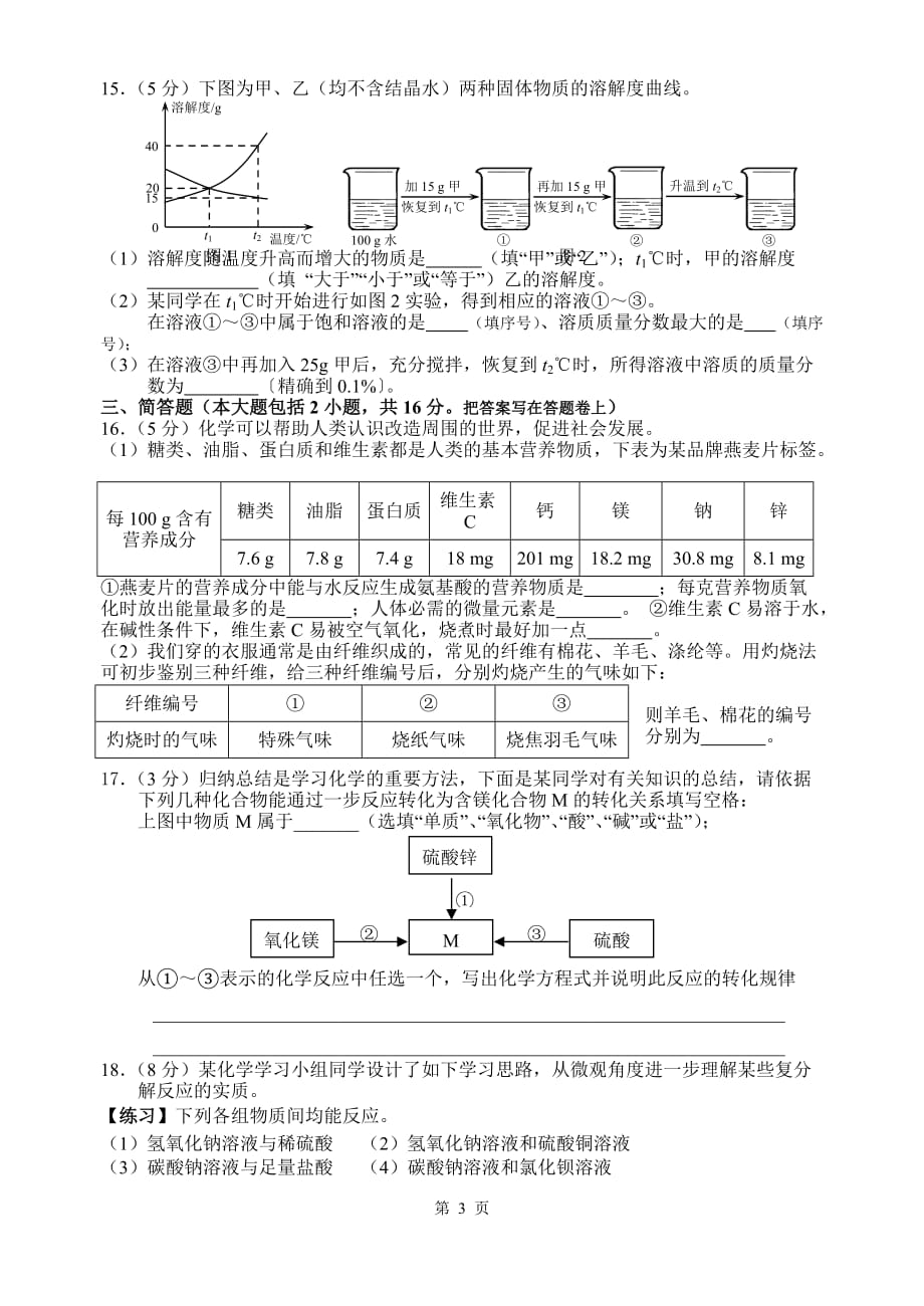 2013苍梧实验中学化学竞赛试题及答案_第3页