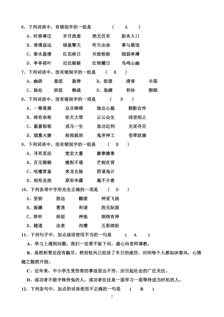 2014年下学期高三第一次月考语文试题(含答案)_第2页