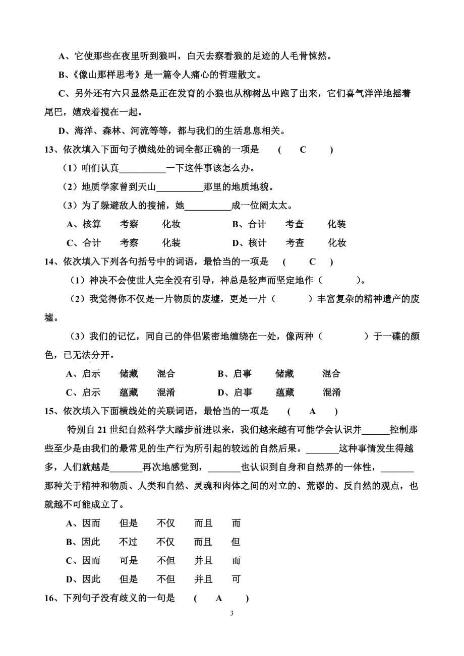 2014年下学期高三第一次月考语文试题(含答案)_第3页