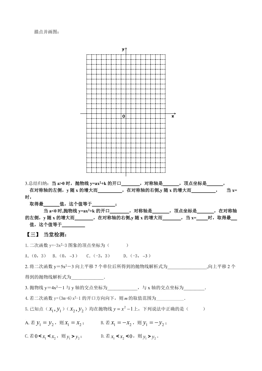 数学人教版九年级上册§22.1.3二次函数y＝ax2＋k的图象与性质_第2页