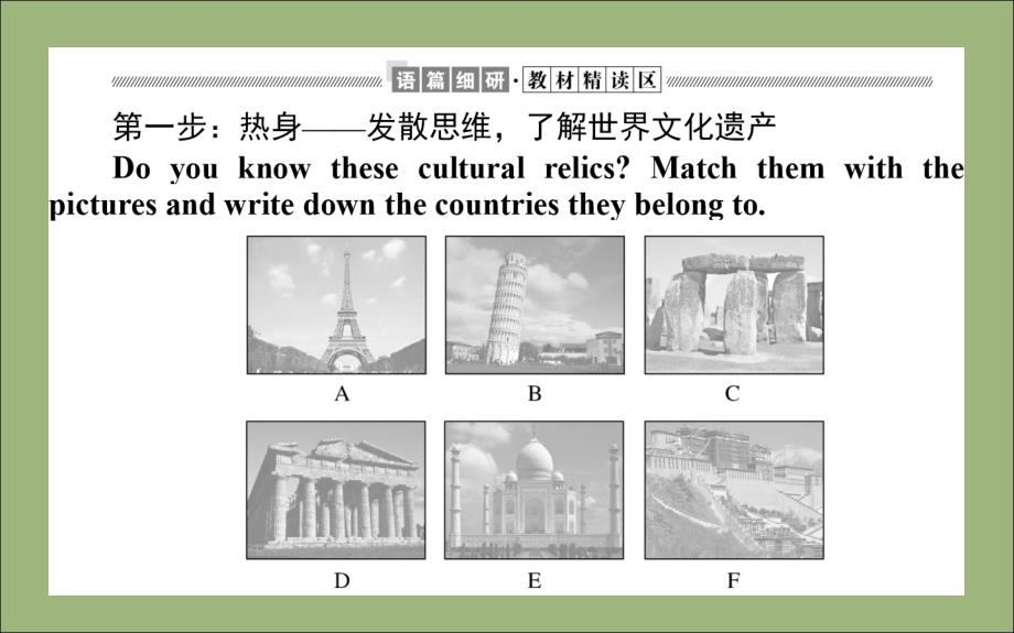 （新课标）2019-2020学年高中英语 unit 1 cultural relics section ⅰ warming up &amp; reading &mdash; comprehending课件 新人教版必修2_第2页