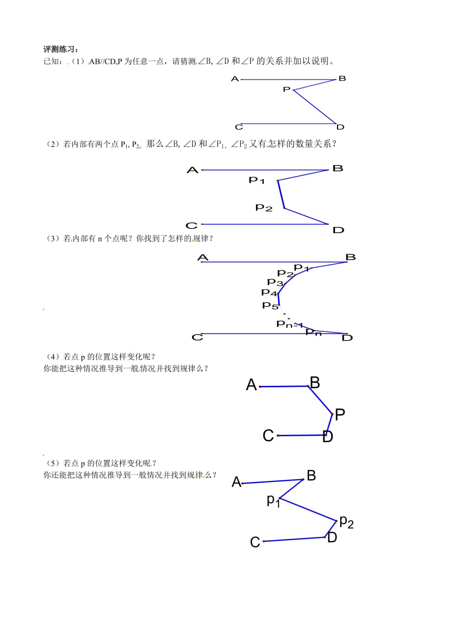 数学北师大版七年级下册平行线的性质习题课评测练习_第1页