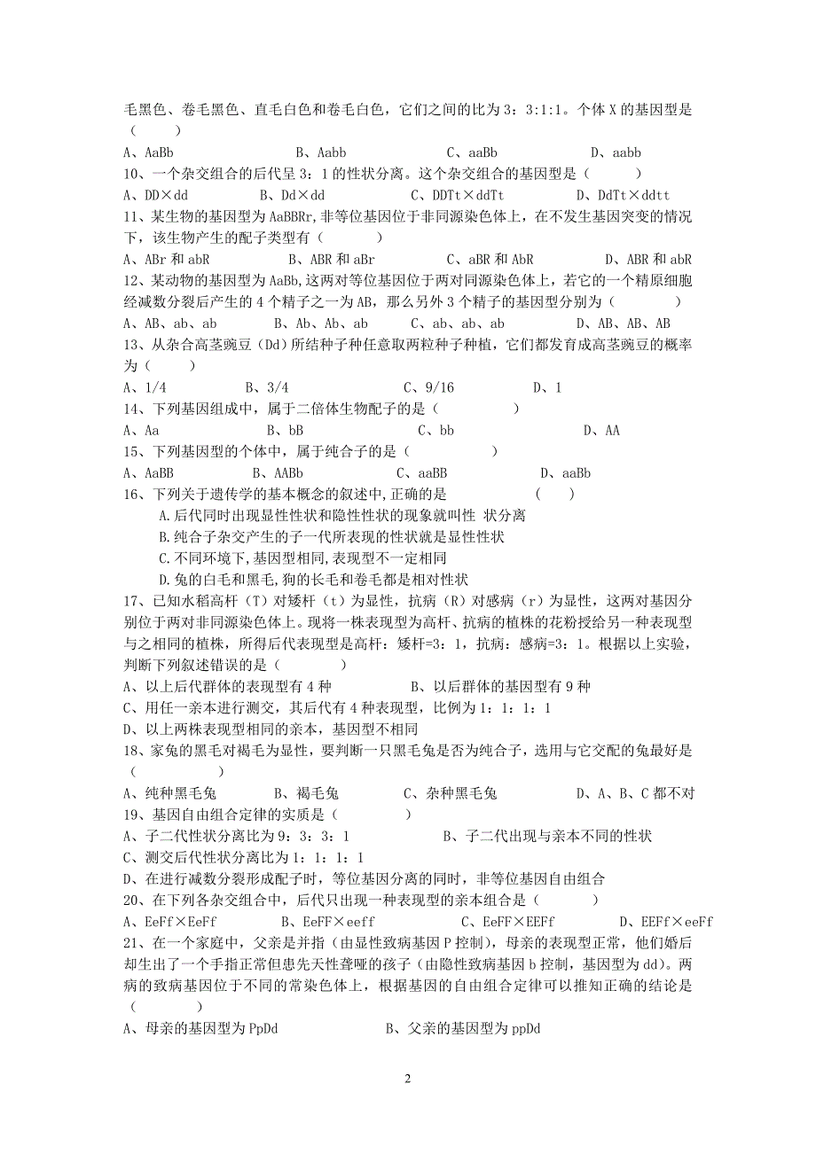 高中生物必修2会考题目_第2页