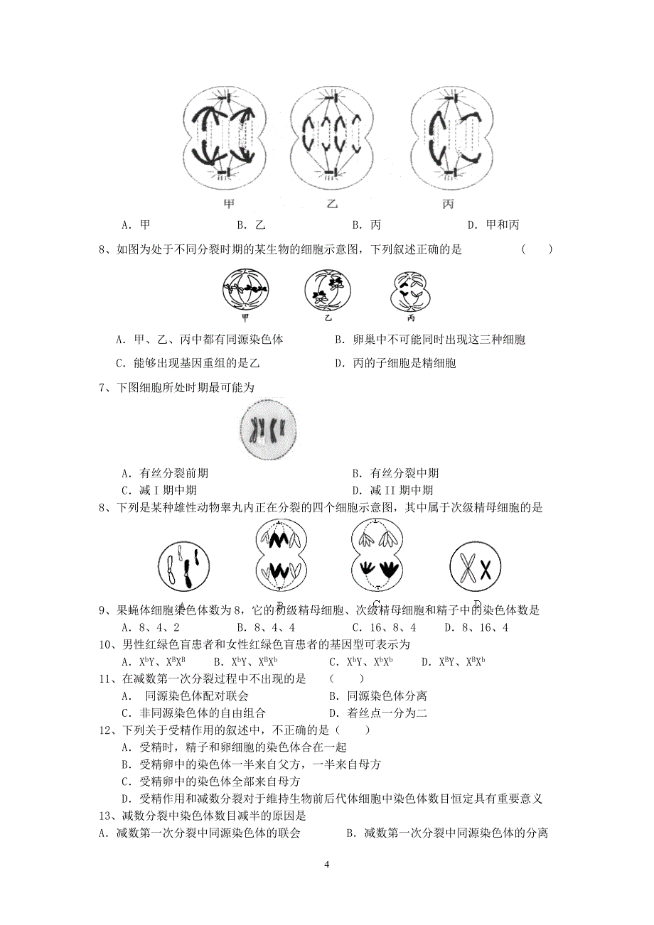 高中生物必修2会考题目_第4页