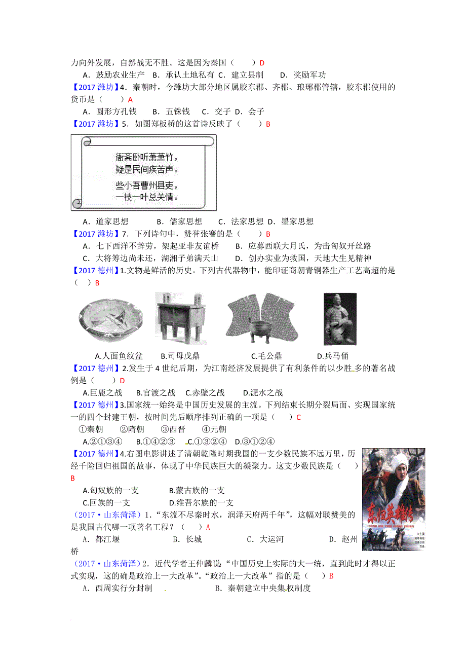 2018中考历史复习之中国古代史真题_第4页