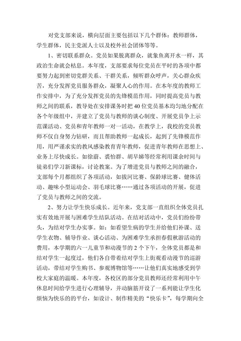 长寿桥小学二〇〇六年度党支部工作总结_第3页