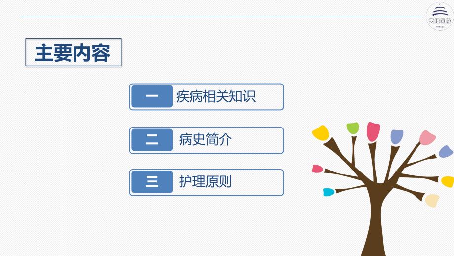 颅内表皮样囊肿患者护理查房_第2页