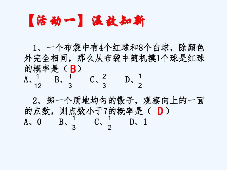 数学人教版九年级上册25.2.1《用列举法求事件的概率》_第2页