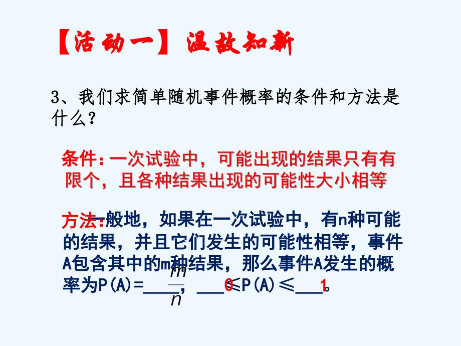 数学人教版九年级上册25.2.1《用列举法求事件的概率》_第3页