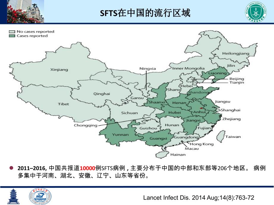 严重发热伴血小板减少综合征诊疗及鉴别诊断_第4页