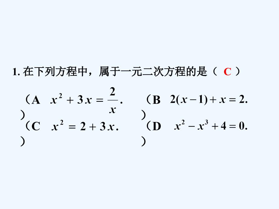 课外练习5_一元二次方程_第1页