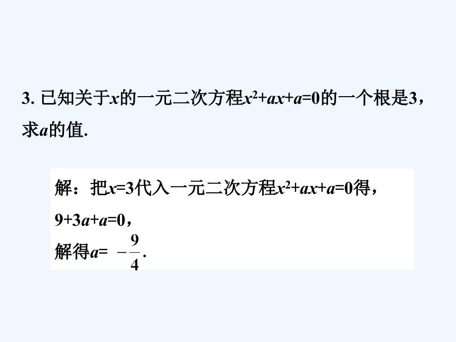 课外练习5_一元二次方程_第3页