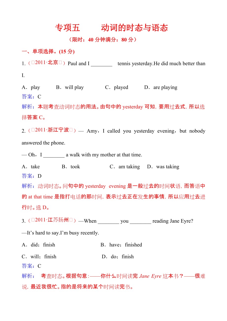 金榜题名41初中英语专项五_第1页