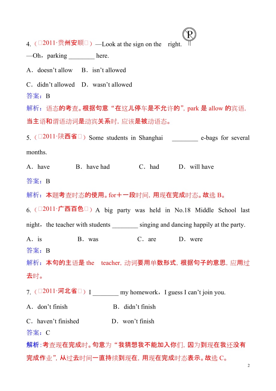 金榜题名41初中英语专项五_第2页