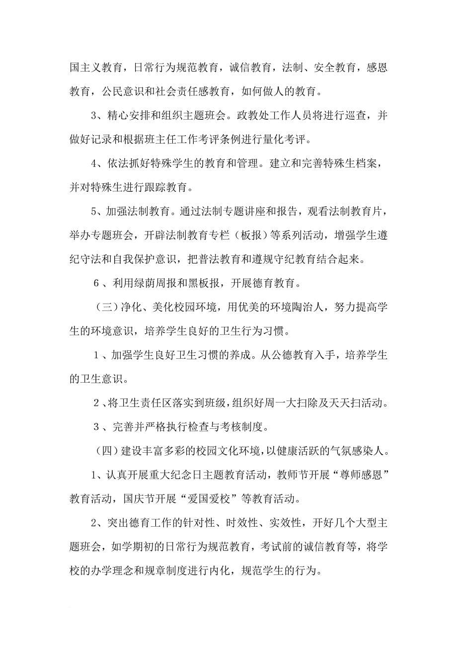 郑州市第二十中学2012学校工作计划_第5页