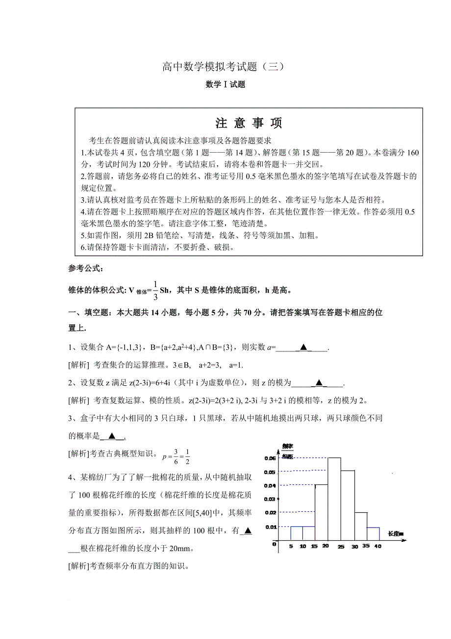 高中数学模拟考试题(三)_第1页