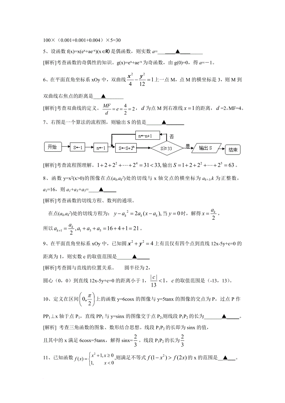 高中数学模拟考试题(三)_第2页