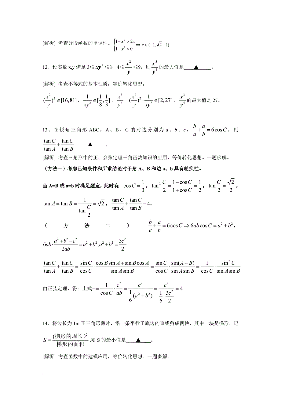 高中数学模拟考试题(三)_第3页