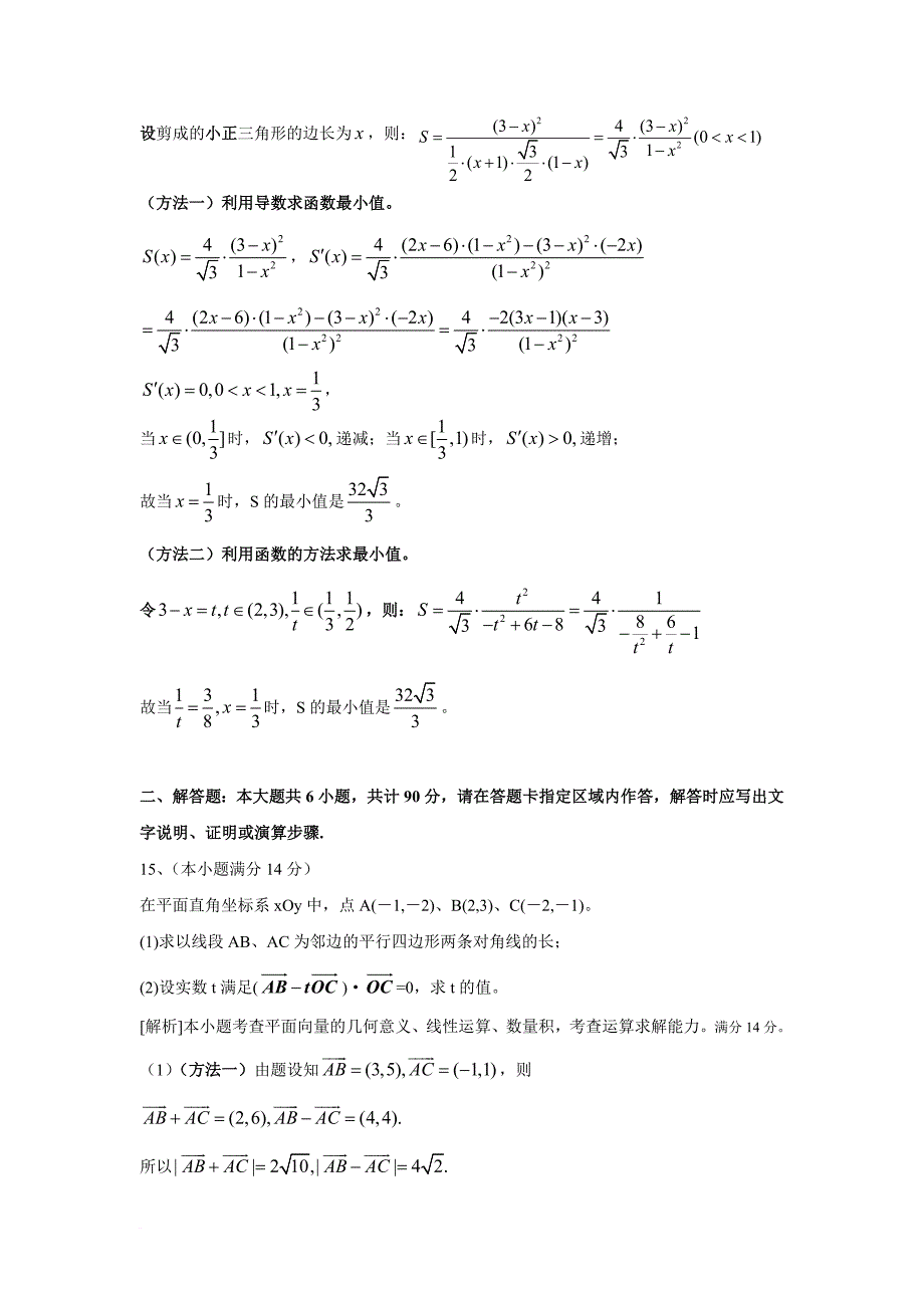 高中数学模拟考试题(三)_第4页