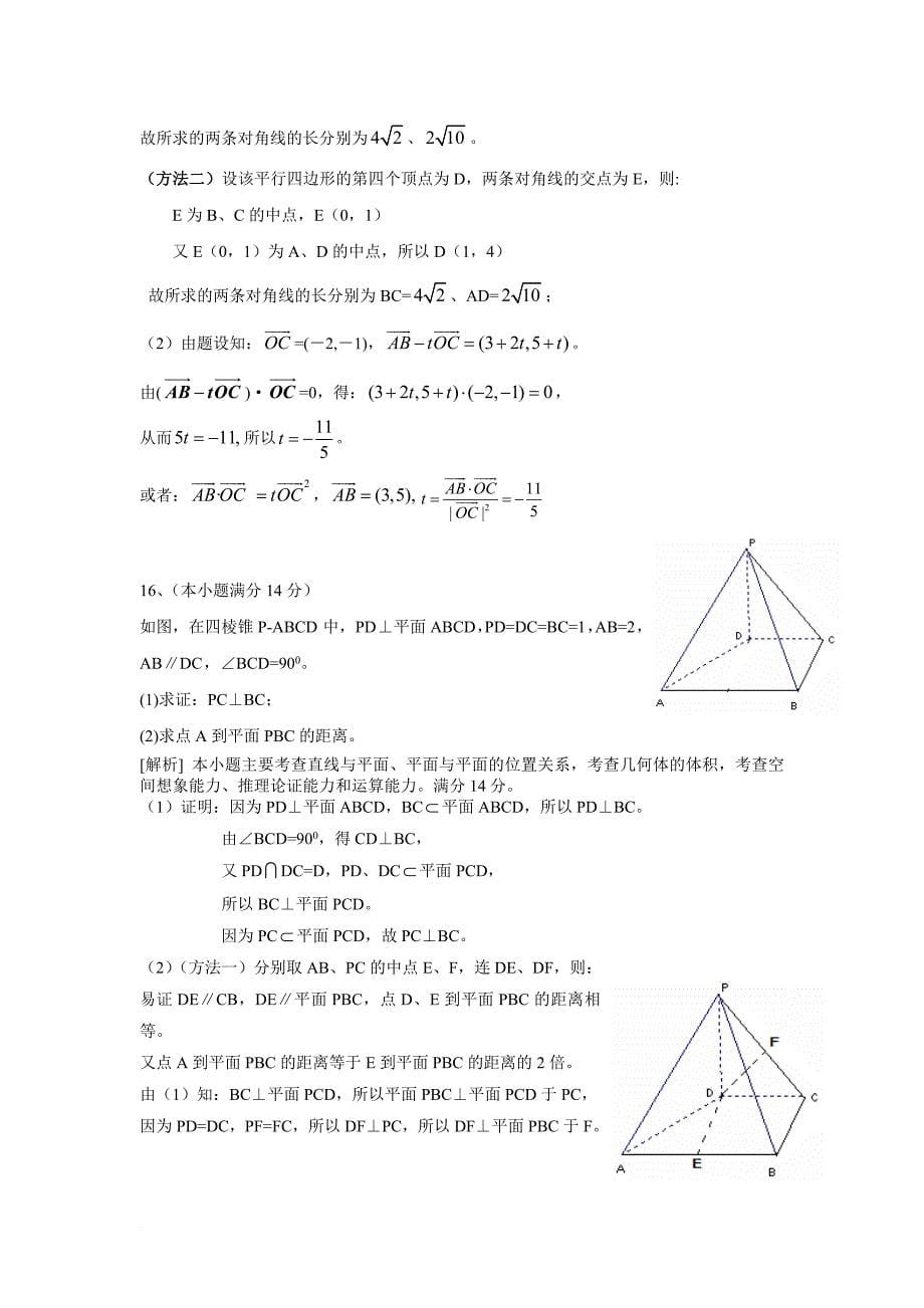 高中数学模拟考试题(三)_第5页