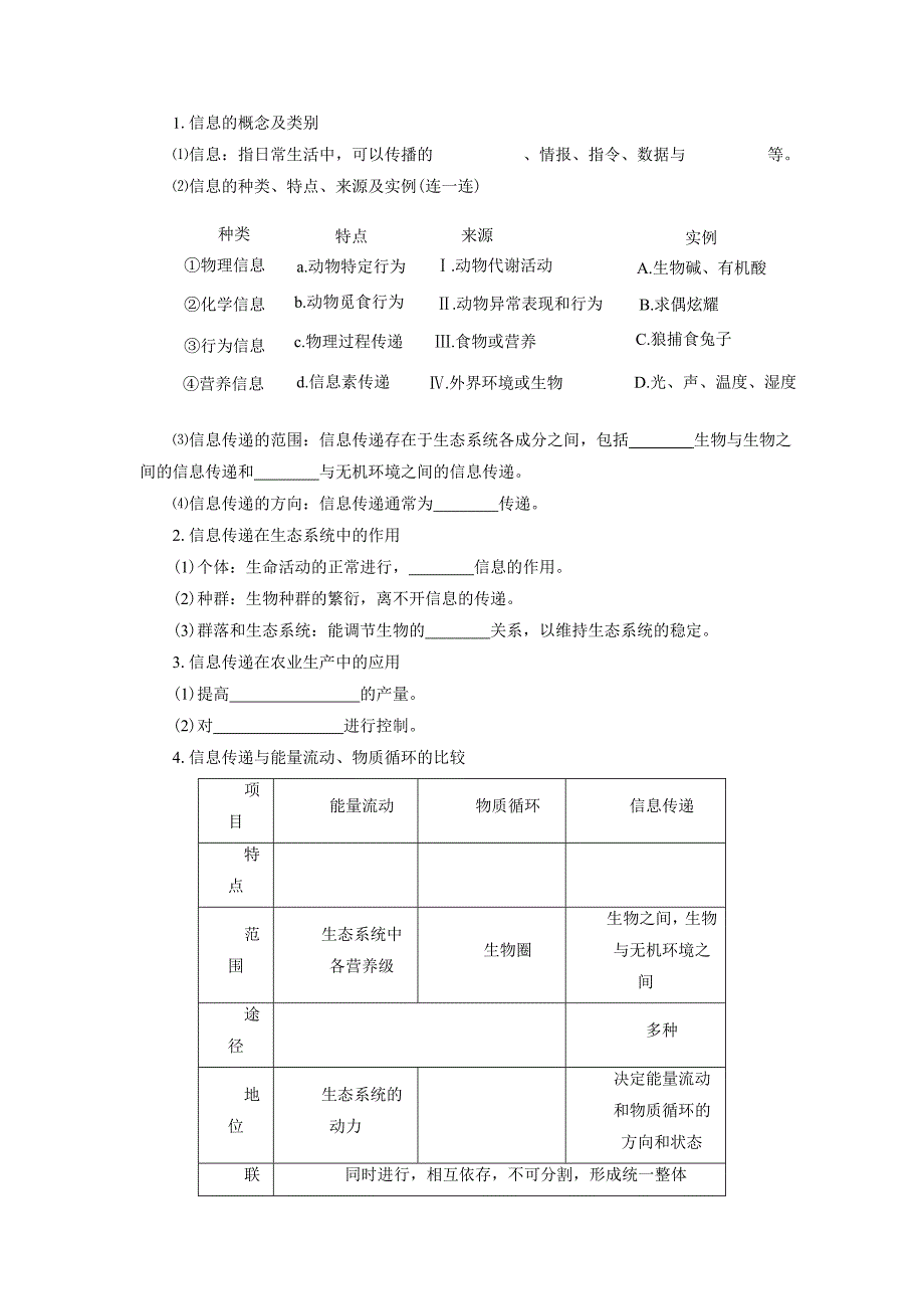 《生态系统中的信息传递》导学案1_第2页