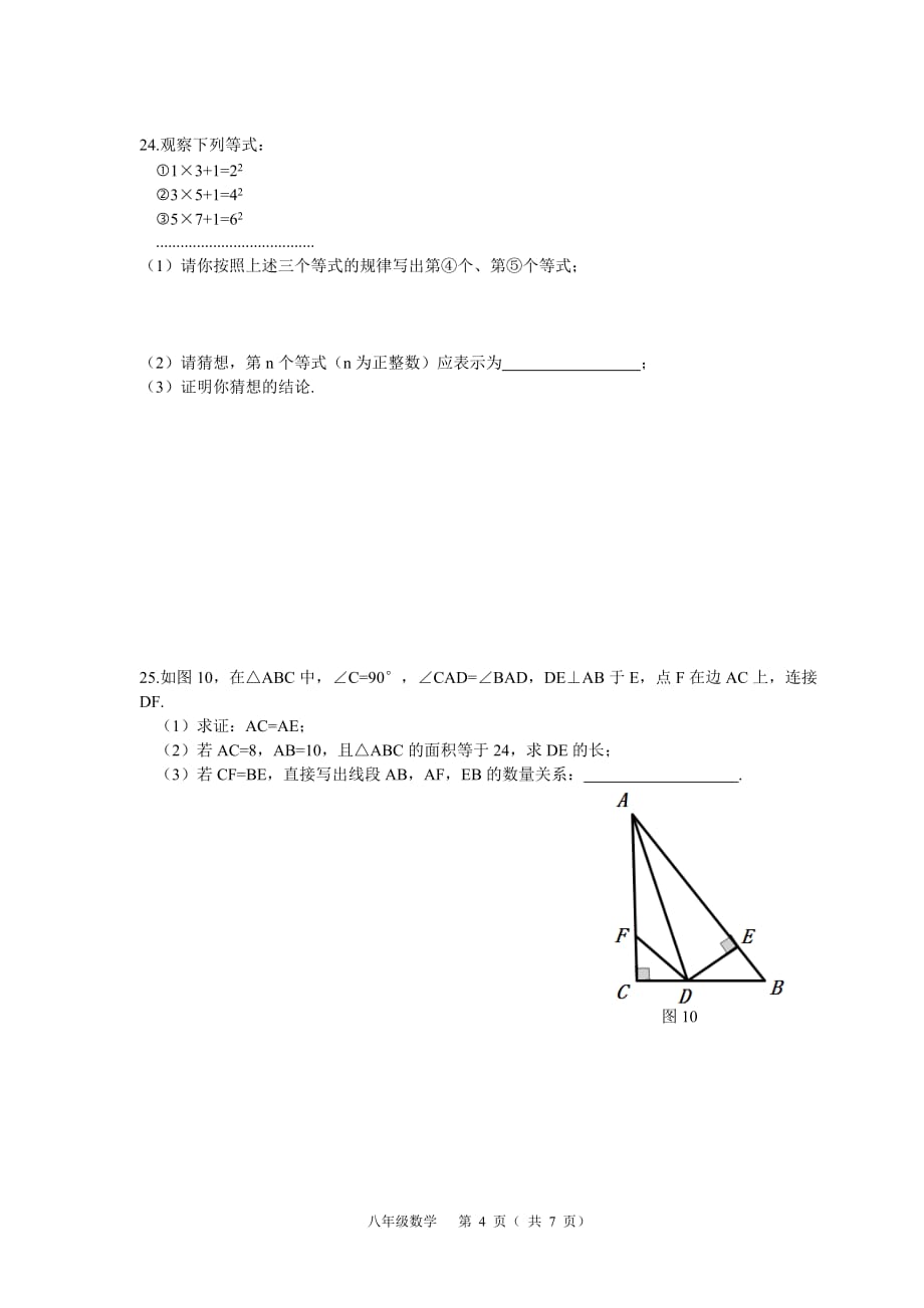 广东省东莞市2014-2015学年八年级上学期期末考试数学试题_第4页