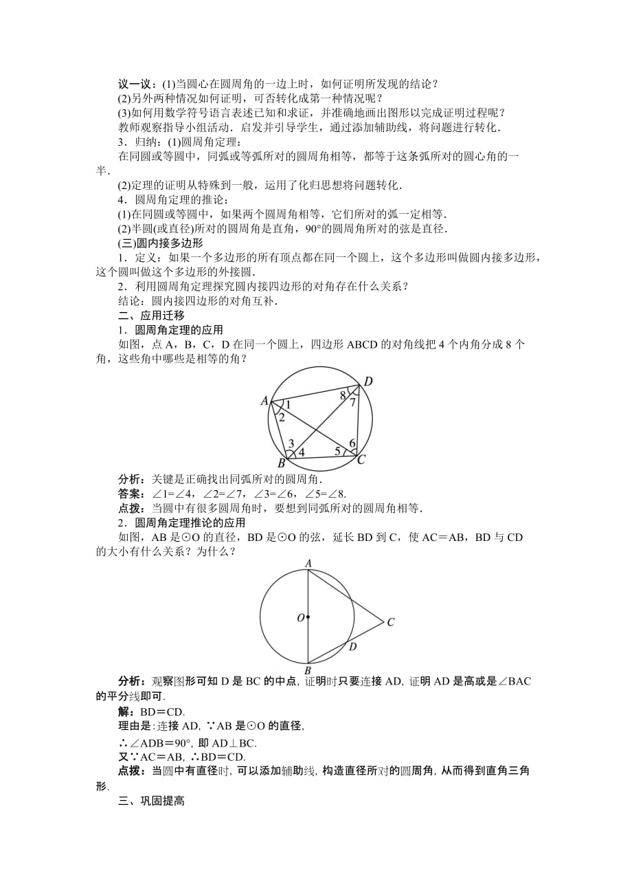 人教版九年级数学上册课件：24.1.4圆周角_第2页