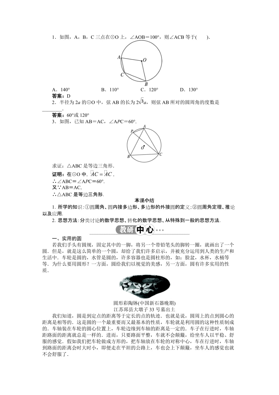 人教版九年级数学上册课件：24.1.4圆周角_第3页