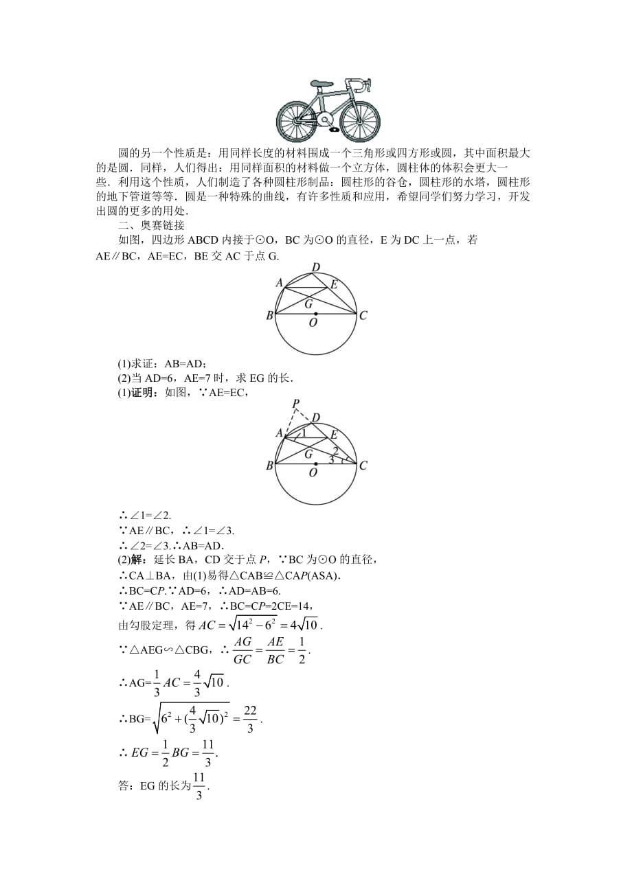 人教版九年级数学上册课件：24.1.4圆周角_第4页